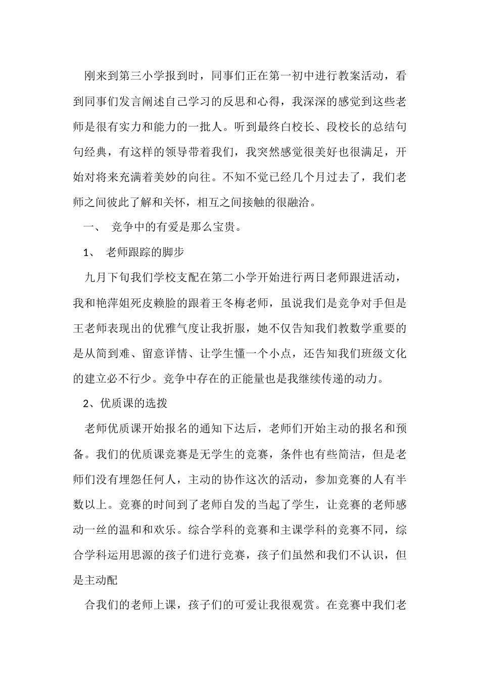 有关教师的年度总结集锦八篇_第3页