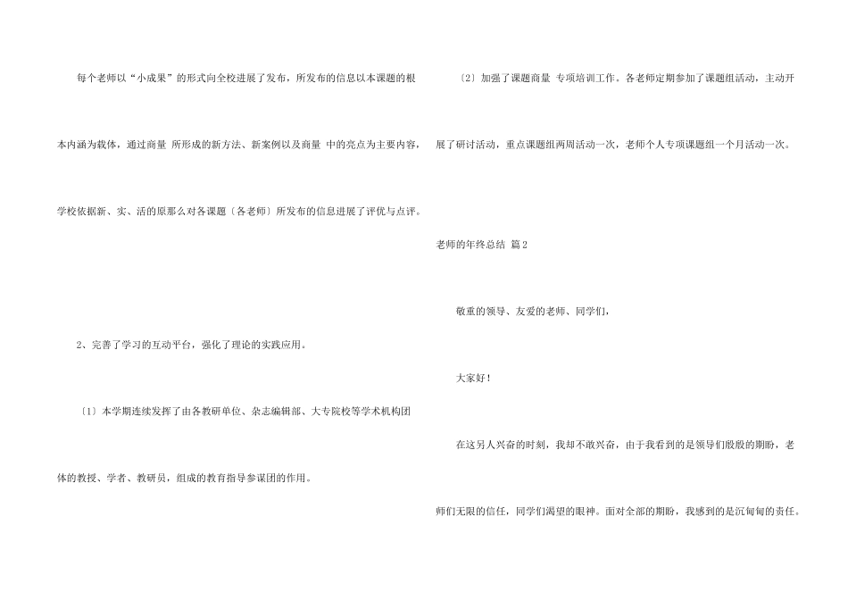 有关教师的年终总结模板锦集五篇_第2页