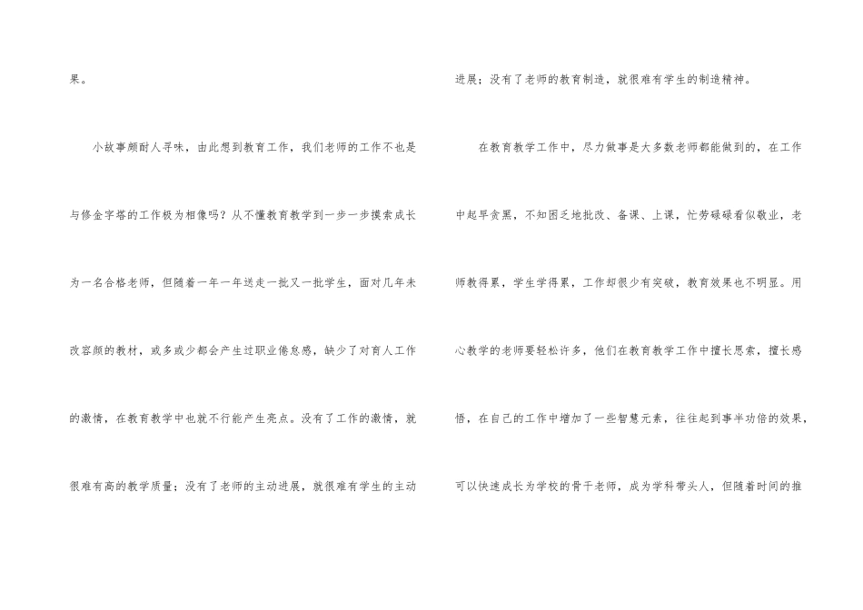 有关教师的年终总结七篇_第3页