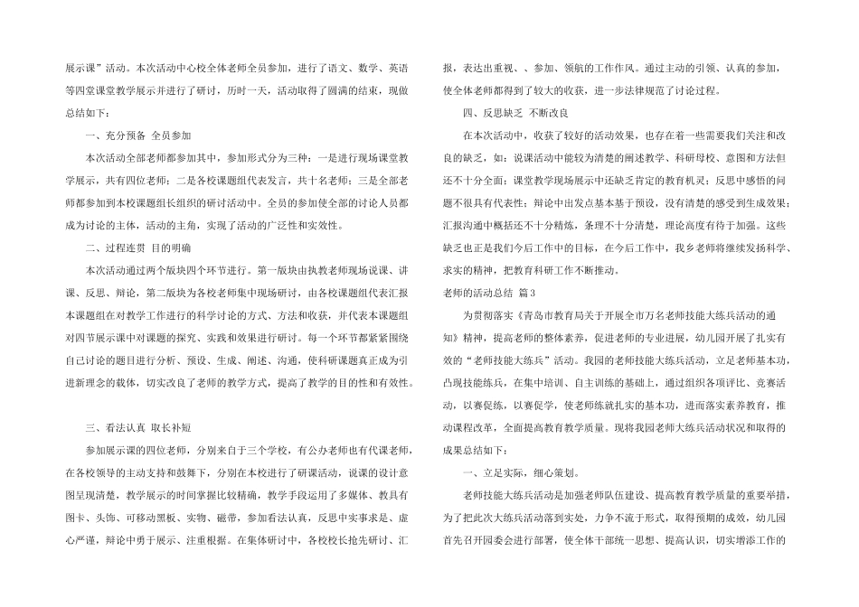 有关教师的活动总结七篇_第2页