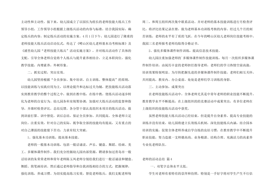 有关教师的活动总结七篇_第3页