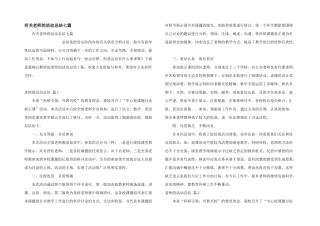 有关教师的活动总结七篇