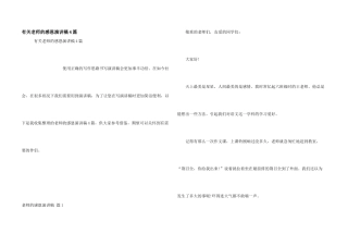 有关教师的感恩演讲稿4篇
