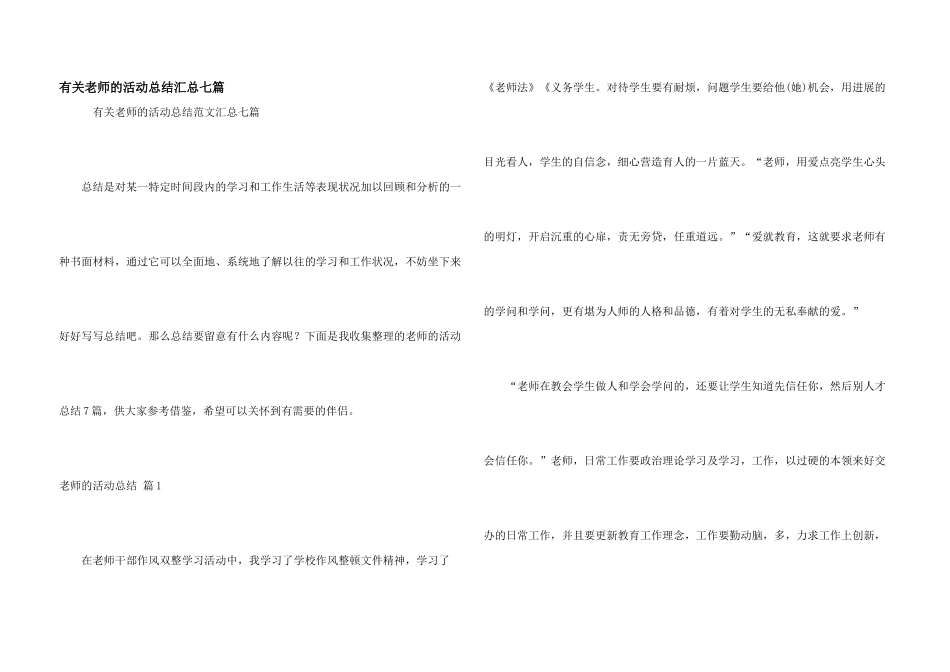 有关教师的活动总结汇总七篇_第1页