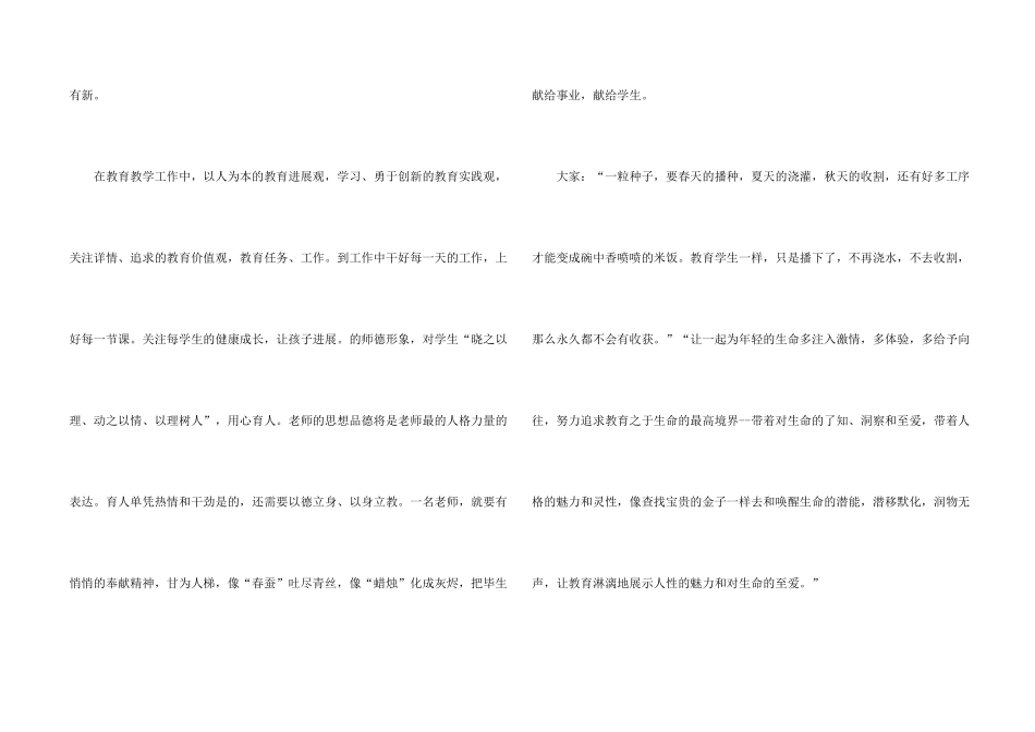 有关教师的活动总结汇总七篇_第2页