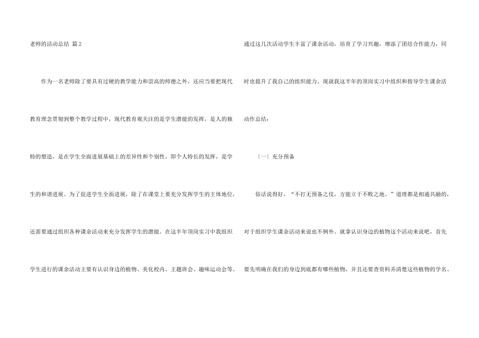 有关教师的活动总结汇总七篇_第3页