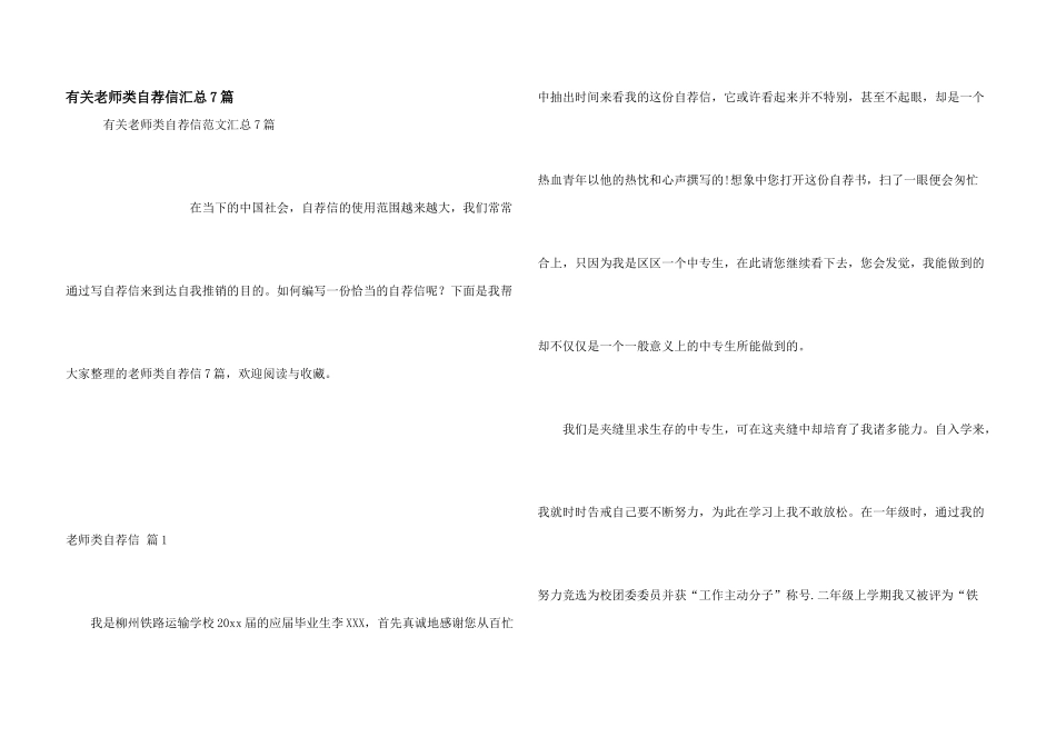 有关教师类自荐信汇总7篇_第1页