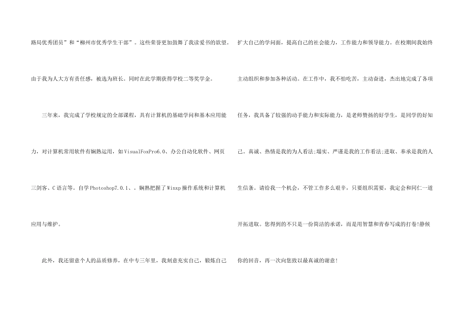 有关教师类自荐信汇总7篇_第2页