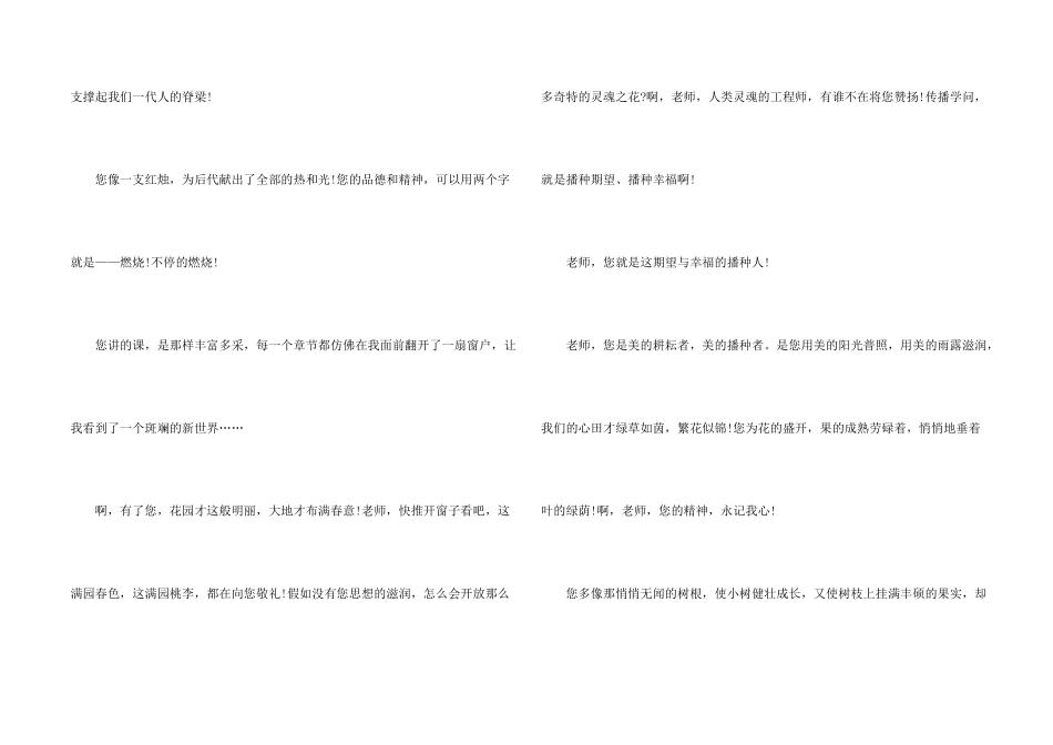 有关教师节国旗下演讲稿5篇_第2页