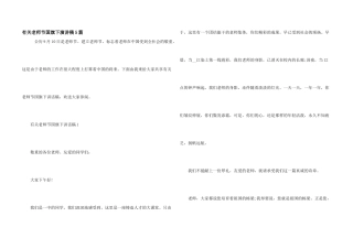 有关教师节国旗下演讲稿5篇