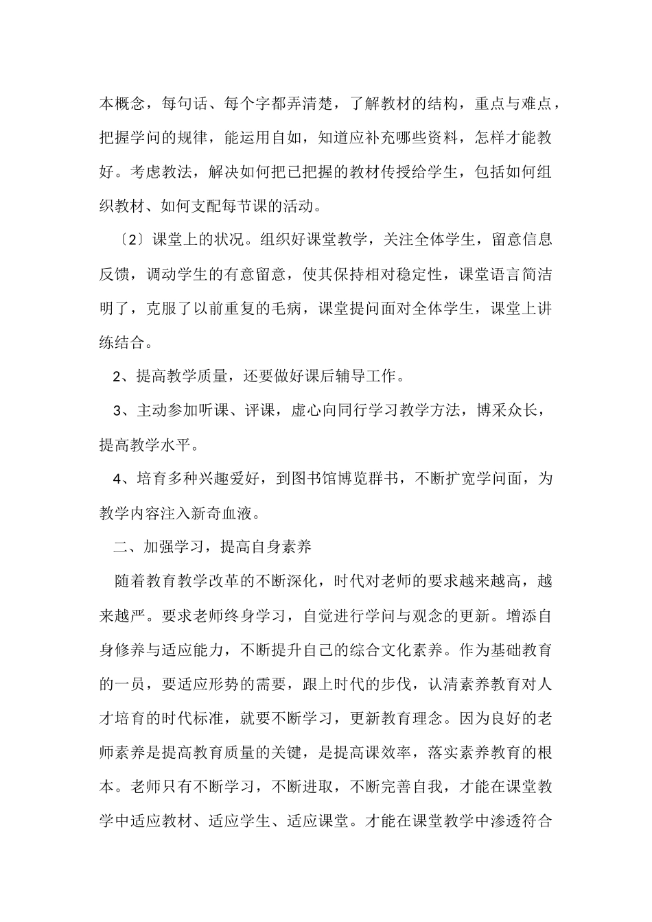 有关教师的年度总结合集九篇_第2页