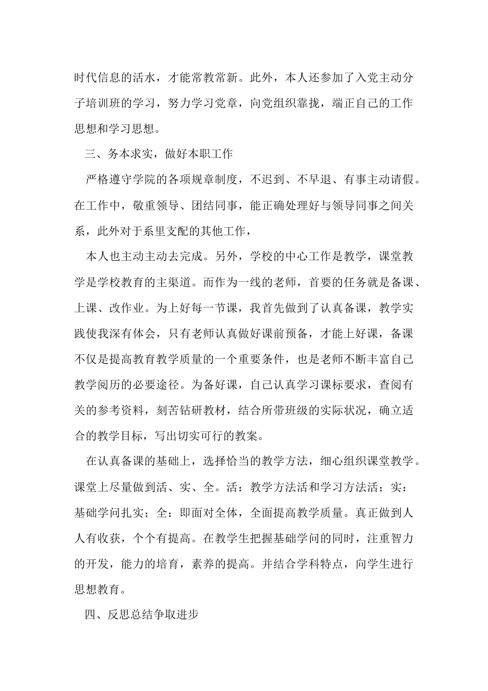 有关教师的年度总结合集九篇_第3页