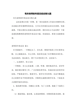 有关教师的年度总结合集九篇