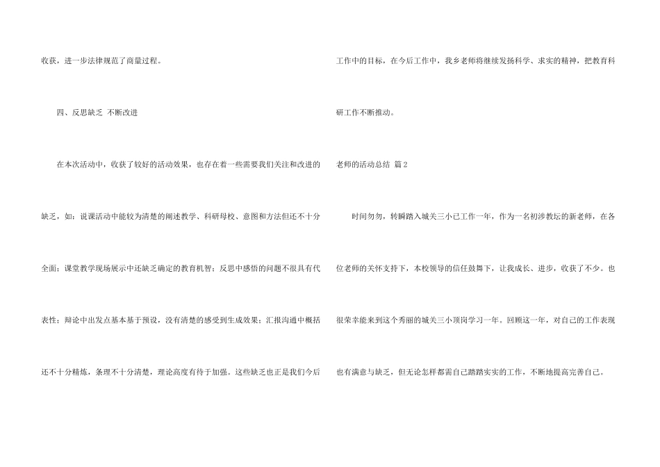有关教师的活动总结集合七篇_第3页