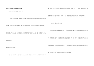 有关教师的活动总结集合七篇