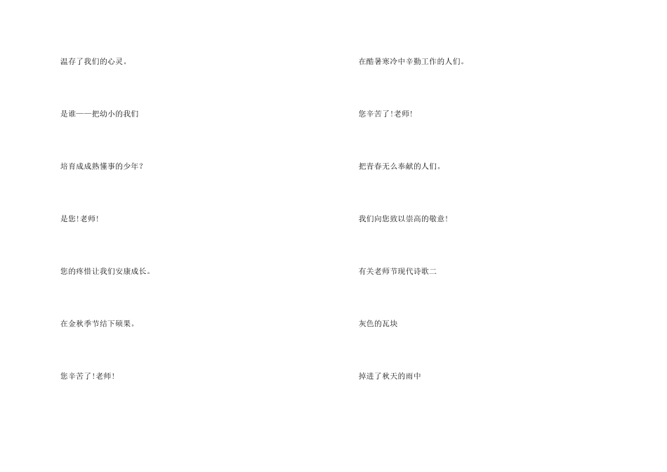 有关教师节现代诗歌5篇_第2页