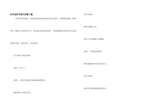 有关教师节现代诗歌5篇