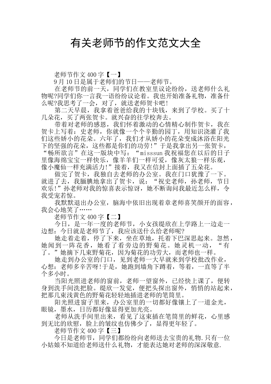 有关教师节的作文范文大全_第1页