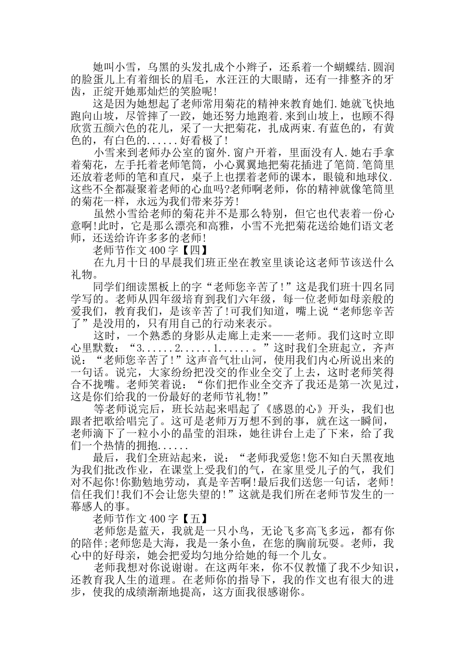 有关教师节的作文范文大全_第2页