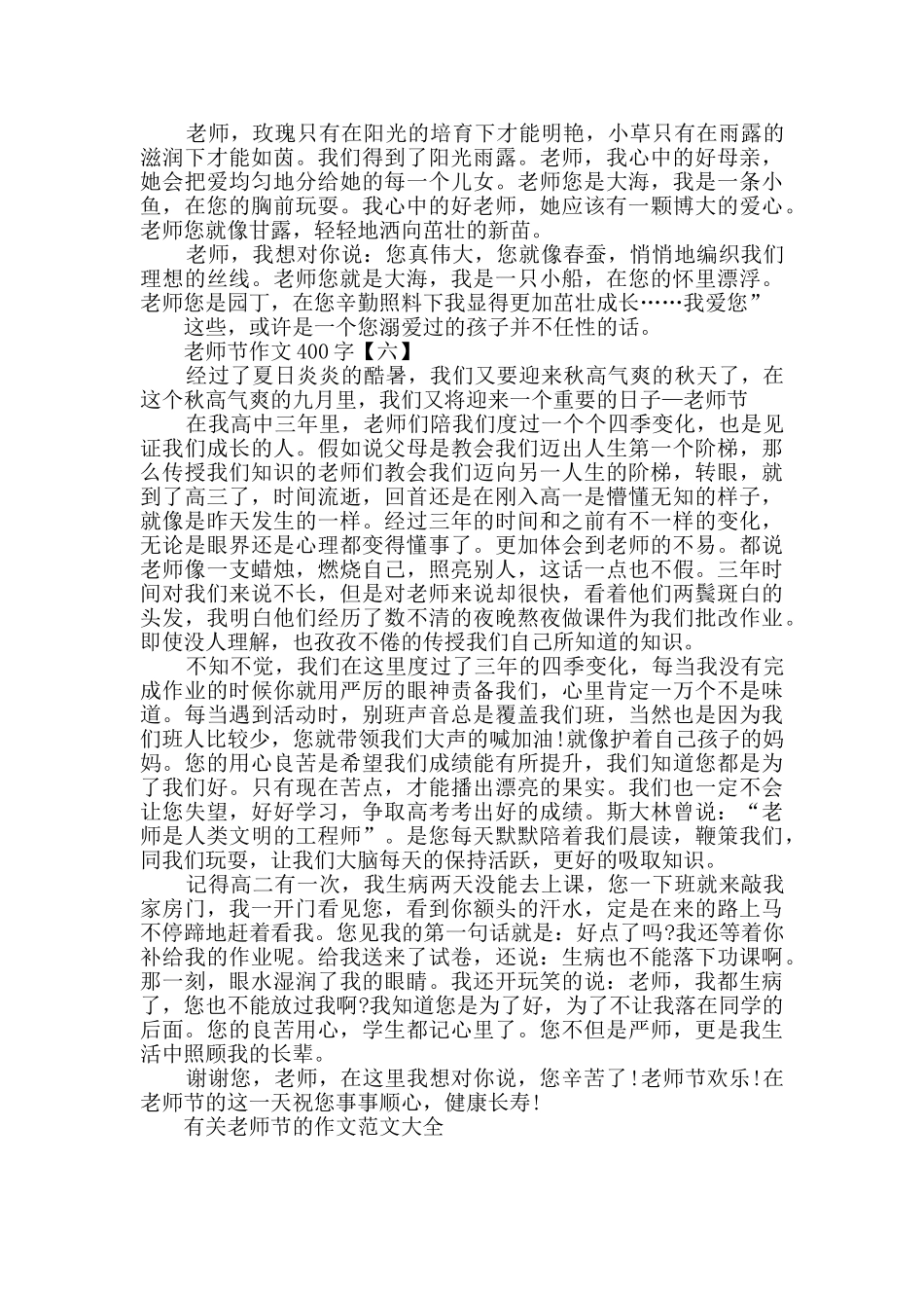 有关教师节的作文范文大全_第3页