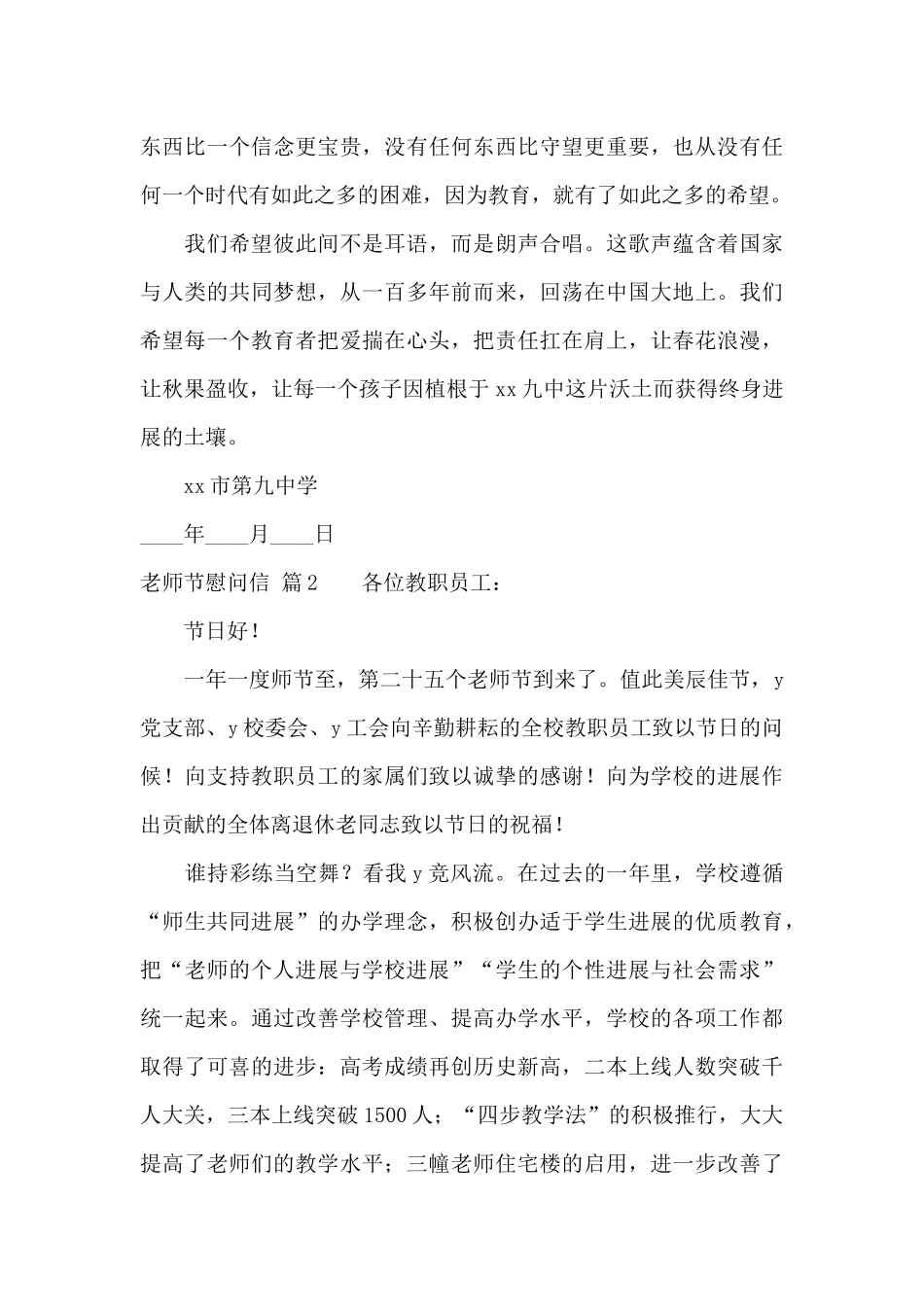有关教师节慰问信模板汇编9篇_第2页