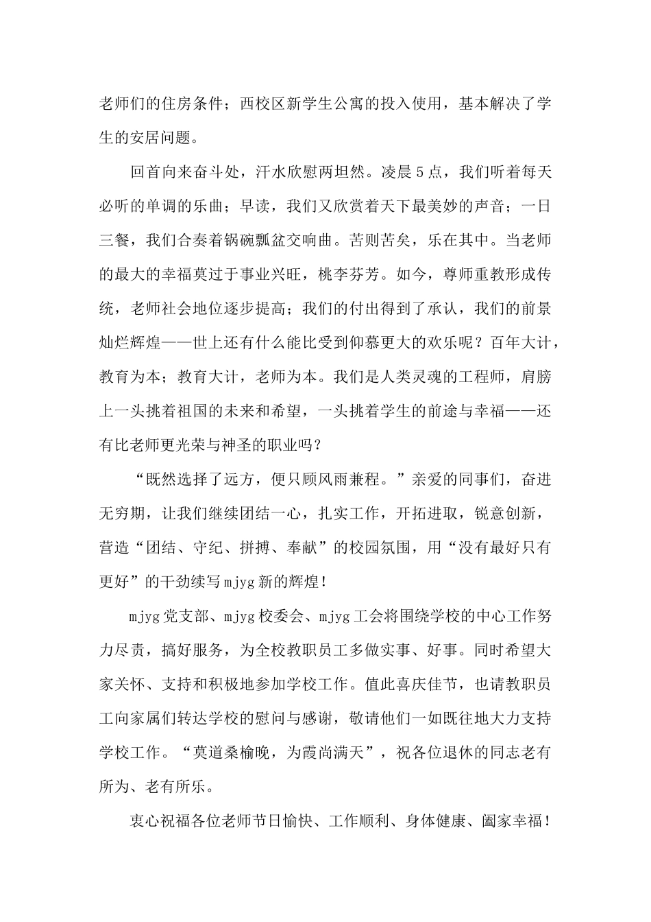 有关教师节慰问信模板汇编9篇_第3页