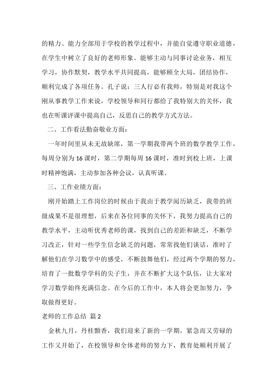 有关教师的工作总结集合八篇_第2页