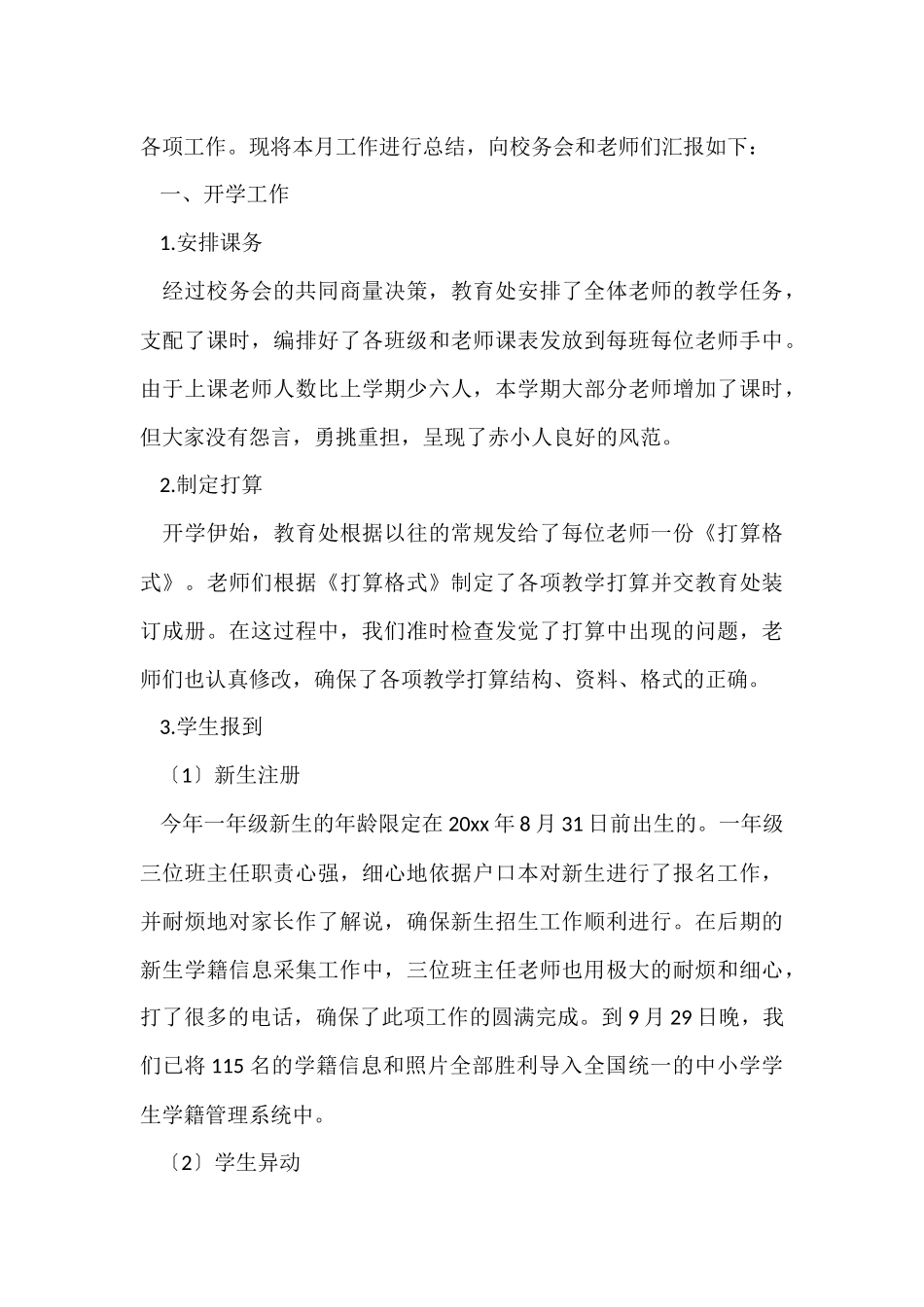 有关教师的工作总结集合八篇_第3页