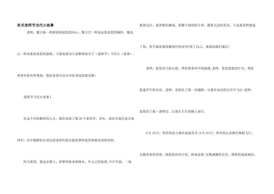 有关教师节当代小故事_第1页