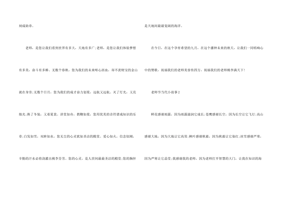 有关教师节当代小故事_第2页