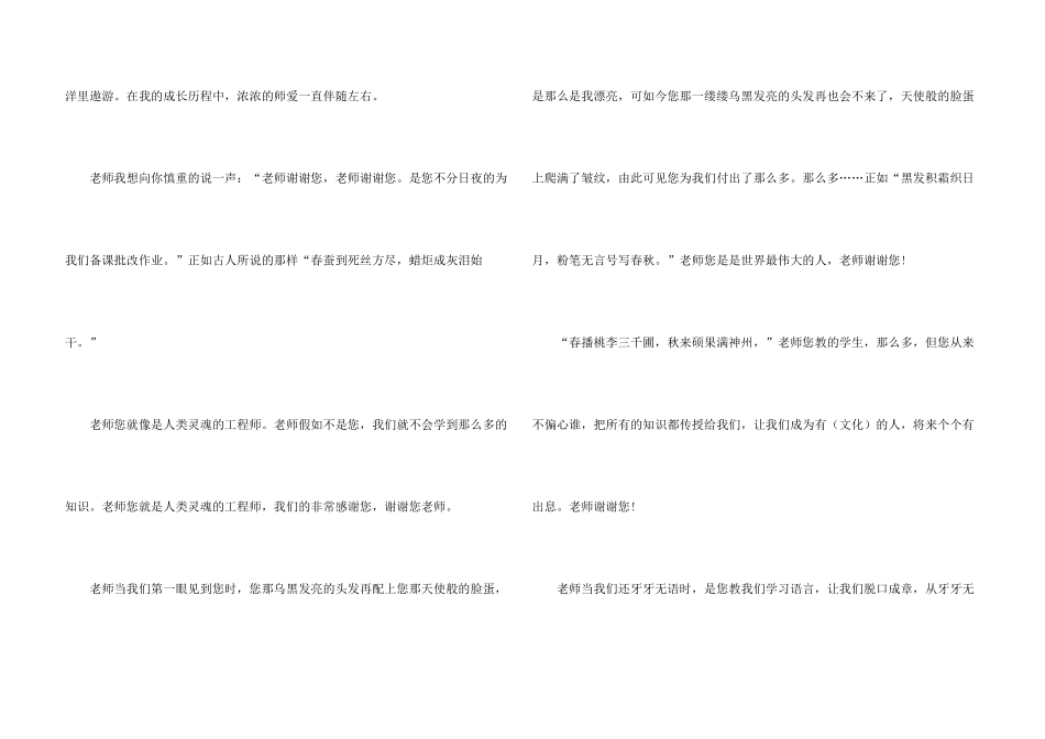 有关教师节当代小故事_第3页