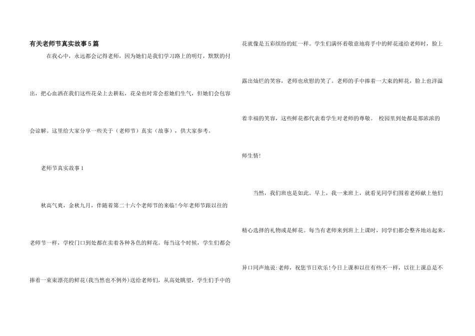 有关教师节真实故事5篇_第1页