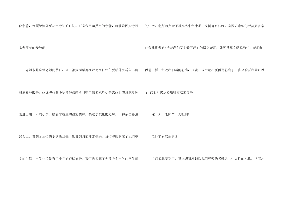 有关教师节真实故事5篇_第2页
