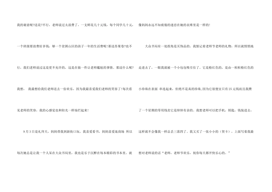 有关教师节真实故事5篇_第3页