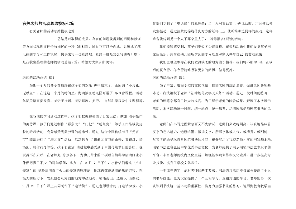 有关教师的活动总结模板七篇_第1页