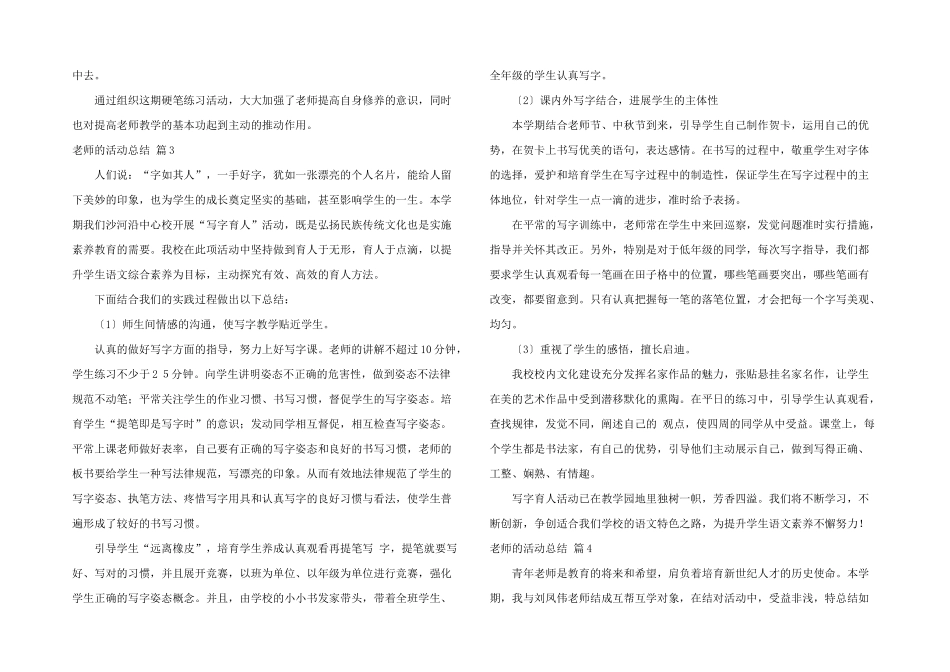 有关教师的活动总结模板七篇_第2页