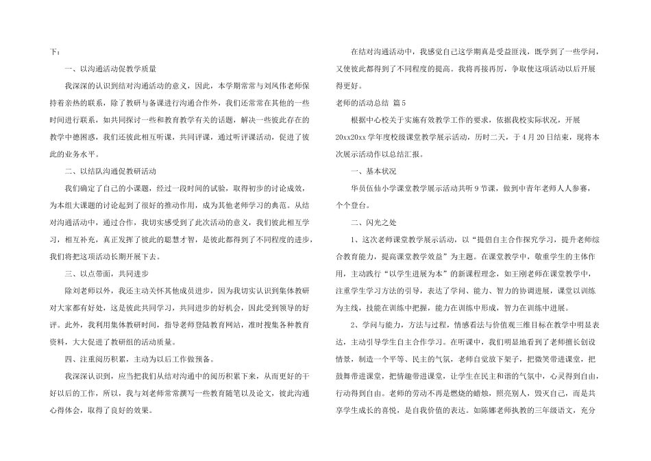 有关教师的活动总结模板七篇_第3页