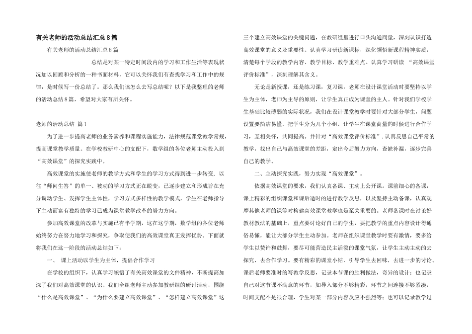 有关教师的活动总结汇总8篇_第1页