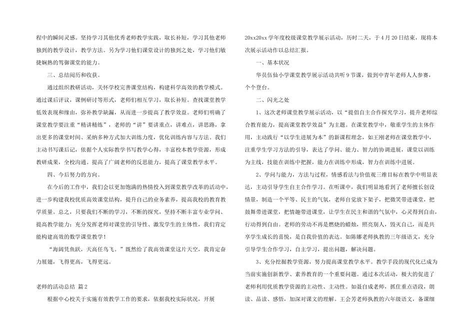 有关教师的活动总结汇总8篇_第2页