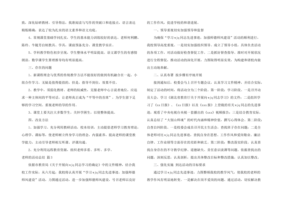 有关教师的活动总结汇总8篇_第3页