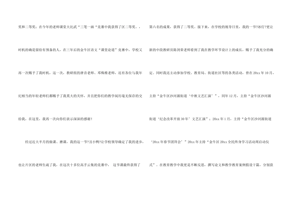 有关教师评优述职报告四篇_第3页