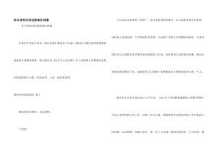 有关教师评优述职报告四篇