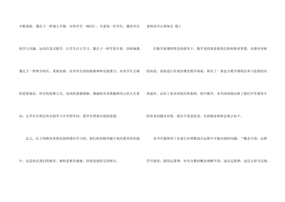 有关教师读书心得体会锦集六篇_第2页