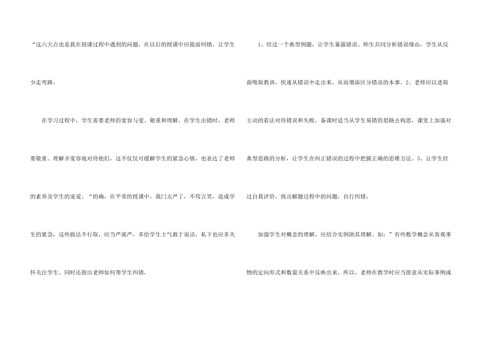 有关教师读书心得体会锦集六篇_第3页