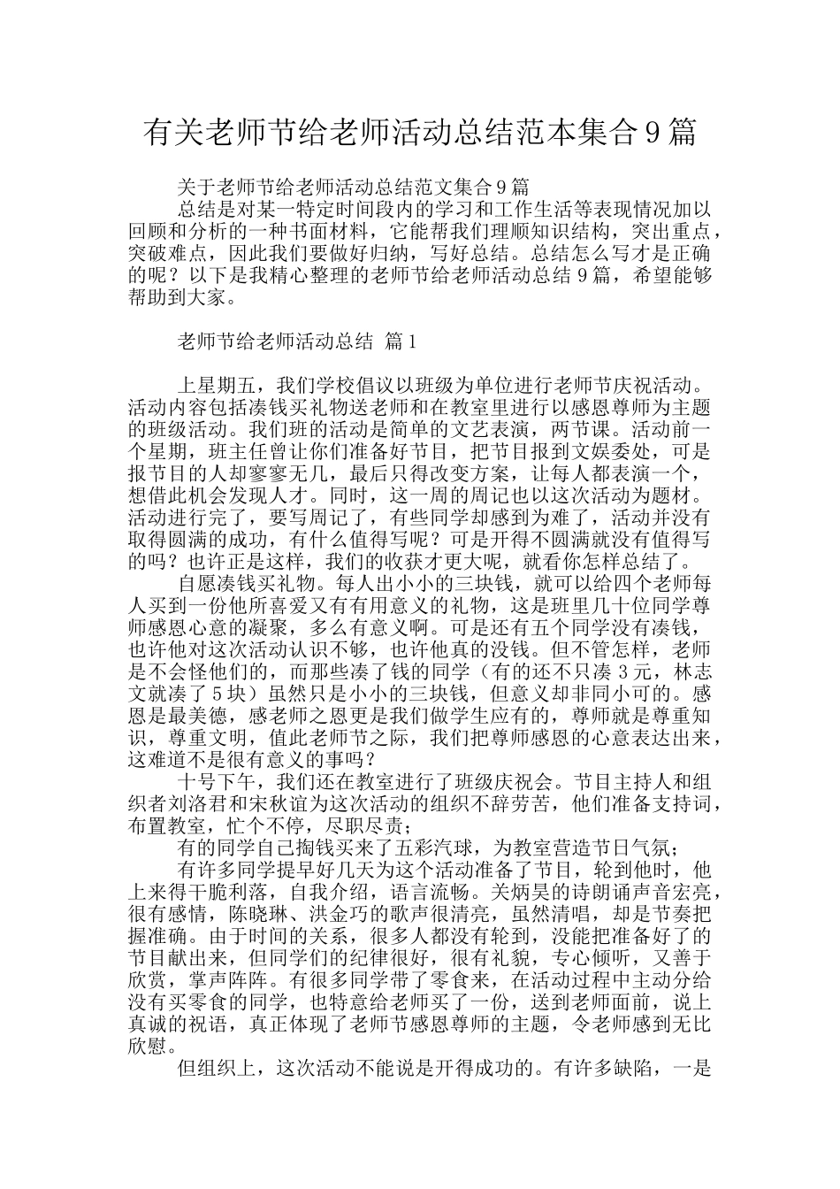 有关教师节给教师活动总结范本集合9篇_第1页