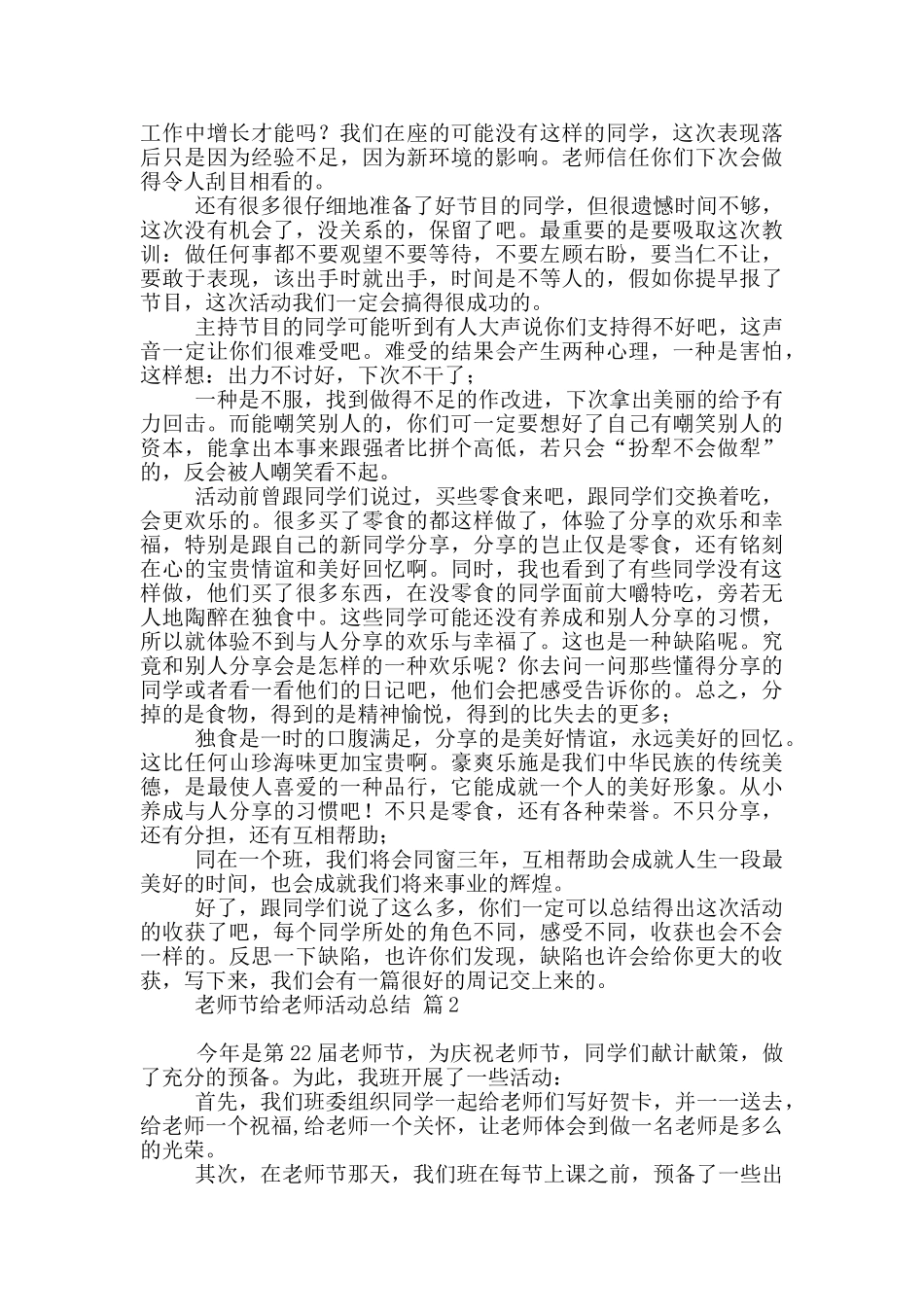 有关教师节给教师活动总结范本集合9篇_第3页