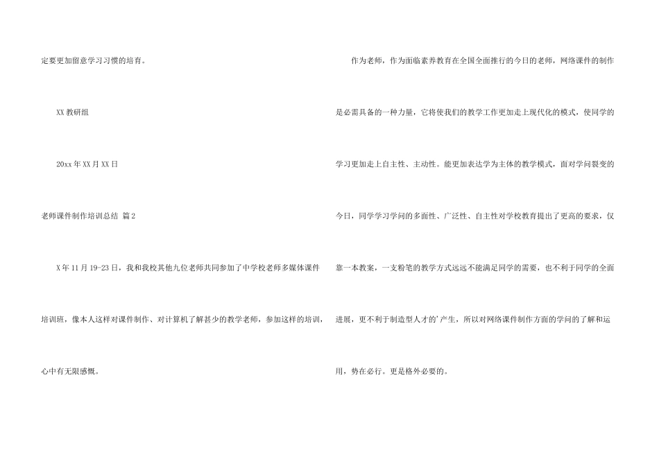 有关教师课件制作培训总结3篇_第3页