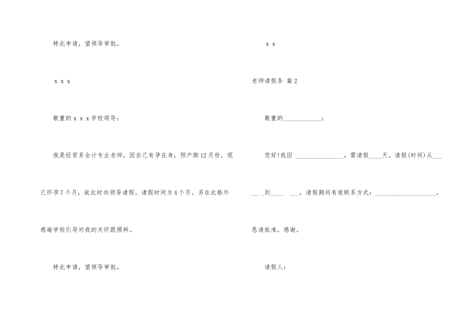 有关教师请假条三篇_第2页