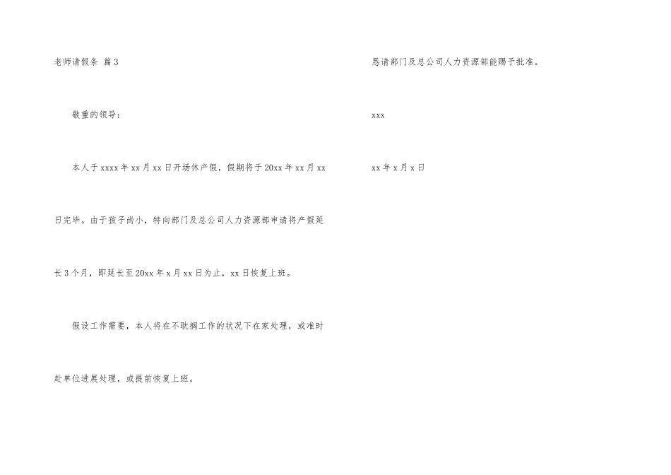 有关教师请假条三篇_第3页