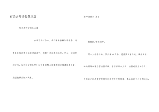 有关教师请假条三篇